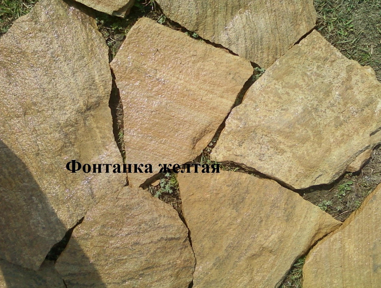 Песчаник пластушка "фонтанка" желтая (3,0 - 5,0 см)  купить  в Ростове песчаник желтая, рыжий, желтый песчаник колотый рваный со сколом облицовочный 8 500 руб/м3   фото 